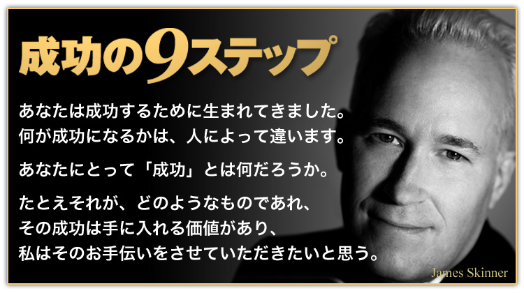 自己啓発セミナー 被害について ジェームス スキナーのセミナーはどうなのか